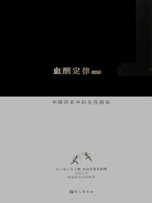 Cover image for 血酬定律